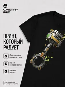 Футболка CherryPie Мужская Поршень 1 шт