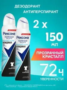 Рексона Дезодорант 150 мл