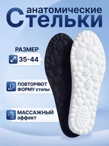 Стельки для обуви 2 шт