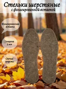 Стельки для обуви 1 шт