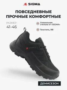 Кроссовки Sigma