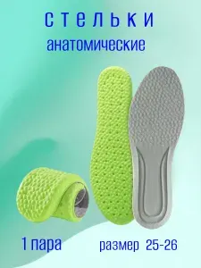 Стельки для обуви 2 шт