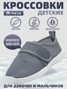 Кроссовки М.Мичи