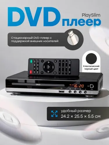 DVD-плеер для телевизора с HDMI в комплекте