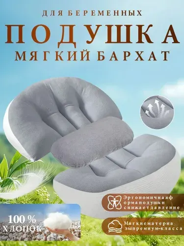 Подушка для беременных для сна