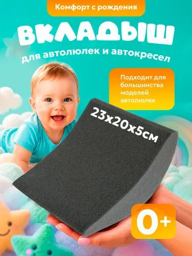 Вкладыш в автокресло для новорожденных "Plume" S серый