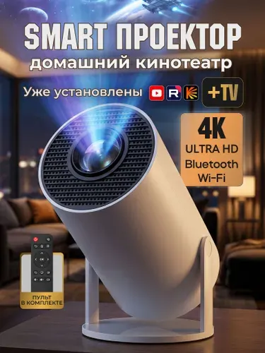 Проектор для фильмов