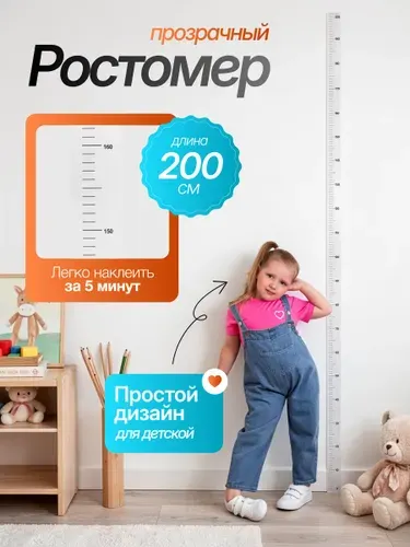 Ростомер детский / прозрачный / 200 см.