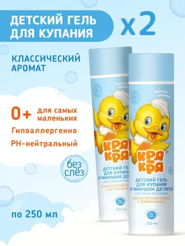 Кря-Кря Набор Детский гель для купания, 250 мл х 2 шт.