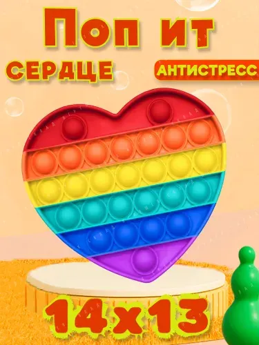 Поп ит игрушка антистресс