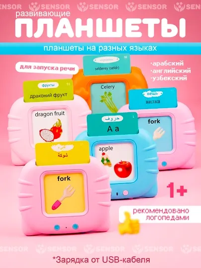Развивающий планшет для детей с карточками обучающий