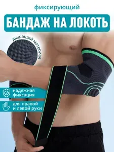 Бандаж на локтевой сустав зеленый, M