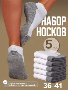 Носки женские, 5 пар