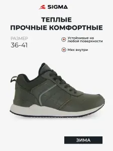 Кроссовки Sigma