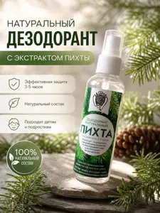 Дезодорант натуральный Пихта 100 мл.