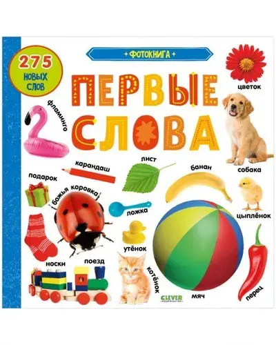 Первые слова. Фотокнига.