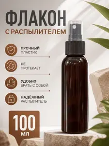 Флакон пластиковый атомайзер 100 мл 1 шт