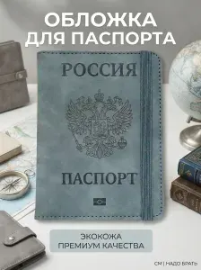 Обложка для паспорта