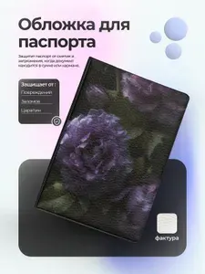 Обложка на паспорт темно-фиолетовые цветы