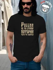 Футболка IMPREMOPRINT Россия 1 шт