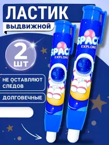 Ластик-карандаш выдвижной, космонавт 2 шт.