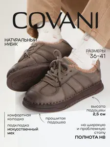 Кеды Covani