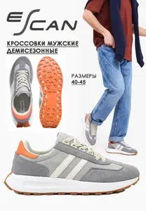 Кроссовки ESCAN
