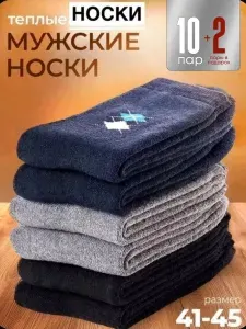 Носки мужские, 12 пар