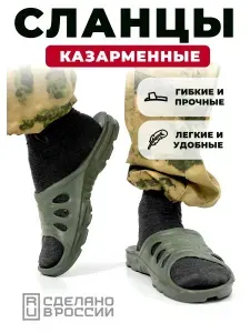 Сланцы ПОЛИГОН Армия
