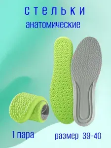 Стельки для обуви 2 шт