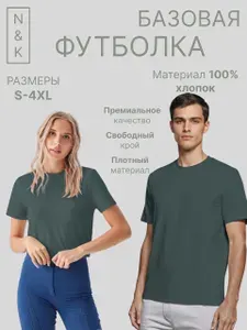 Футболка базовая 1 шт
