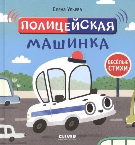 Книга Полицейская машинка
