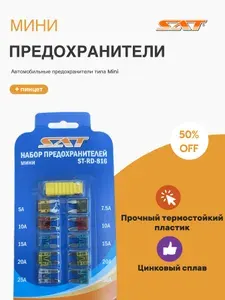 Предохранители для автомобиля МИНИ