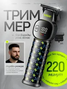 Триммер для бороды