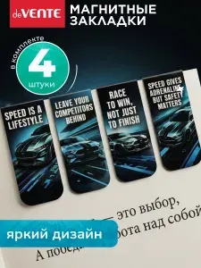 Закладки магнитные для книг 4 шт