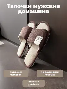 Тапочки Тапочки домашние мужские