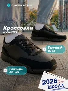 Кроссовки Matrix Sport