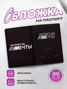SeniorGift Обложка для паспорта
