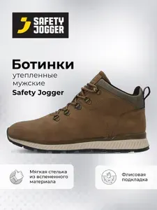 Ботинки Safety Jogger