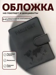 Обложка для паспорта
