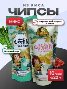 Чипсы из ямса МИКС 10 шт. по 20 гр.
