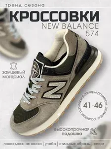 Кроссовки New Balance new balance 574