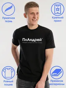 Футболка Слухи Андрей