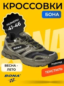 Кроссовки BONA