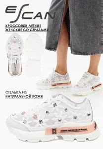 Кроссовки ESCAN