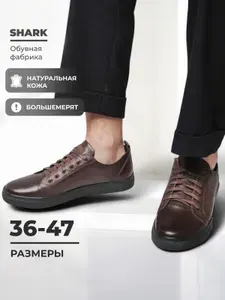 Кеды SHARK мужская кожаная