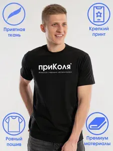 Футболка Слухи Николай