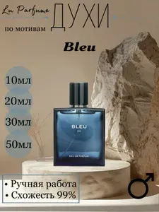 Духи Blue de 10 мл