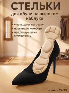 Стельки для обуви 2 шт