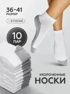 Носки женские, 10 пар